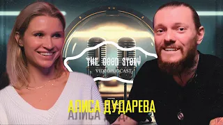 🎥🎙️Добрый подкаст: Алиса Дударева | Талант, Юмор, Любовь | #1