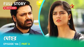 মোহর | Episode 106 | Part A