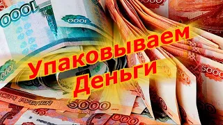 Как оригинально упаковать деньги / how to wrap money as a gift