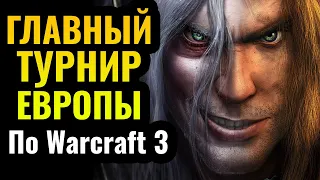 Happy, Sok, Lawliet и Sini: Финал за $5000+. Главный турнир Европы по Warcraft 3 Reforged