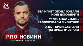 Нові деталі по вагнергейту / "НАШ" заблокували в ютубі / У Киви забрали нагородну зброю | Про новини