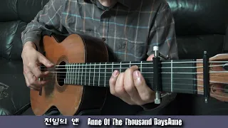 Anne Of The Thousand Days (천일의 앤) Cover - 노동환 (Arr & Played)