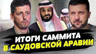 Саудовская Аравия на стороне Украины в войне — Игорь Рейтерович