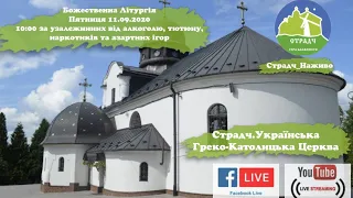 11.09.2020 р.Б. Страдч наживо.  Божественна Літургія  о 10:00 за узалежниних від алкоголю, тютюну