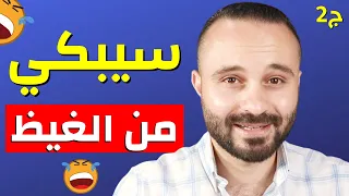 إذا استفزك أي شخص فقط قل له هذه الجملة !! جرب بنفسك ولن تندم