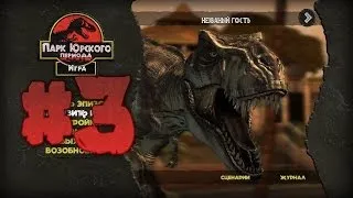 Прохождение Jurassic Park: The Game ч.3