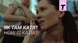 Як там Катя? / How is Katia?