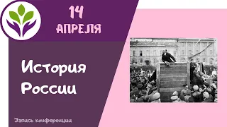 Октябрьская революция 1917 г  ▶ История России