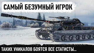 ЭТОТ ГЕЙМЕР СДЕЛАЛ МОЙ ДЕНЬ! Такого отморозка в wot я еще не видел! Об 430у лучший танк СССР