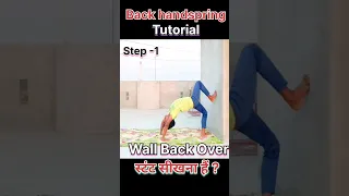 BACK HANDSPRING TUTORIAL //💪 Back hand spring sikhe Ghar per bus 5 step me #stunt #tutorial #shorts_