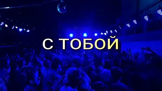 Новинка Шансона/Сергей Трунов/С тобой/Её Слушают Опять И Опять/Твой Шансон/Во Всех Авто