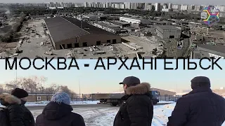 Вонять по всей России за наши деньги! Московский мусор едет в Архангельск!