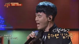 [슈가송] 영화 '클래식' OST (!) 김형중 '그랬나봐'♪ 투유 프로젝트 - 슈가맨2(Sugarman2) 17회