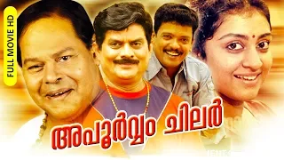 Malayalam Comedy Super Hit Movie | Apoorvam Chilar [ HD ] | Ft.Innocent, Jagathy Sreekumar