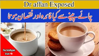 Tea benefits and side effects | Dr affan qaiser exposed |