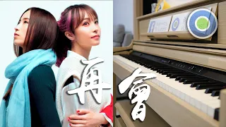 LiSA×Uru - 再会 / THE FIRST TAKE 【Piano Cover】