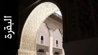 سورة البقرة محمود علي البنا - Surah Al-Baqara Mahmoud Ali  Albanna