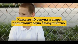 День психического здоровья в 2019 году: Профилактика суицидов