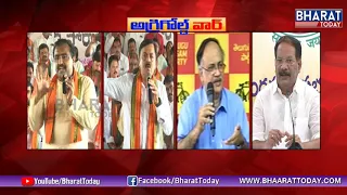 Agri Gold War Between AP All Political Leaders  - AgriGold Scam || Bharat Today