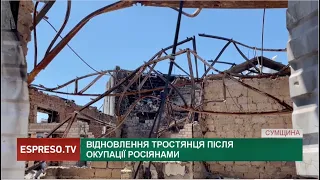 Відновлення Тростянця після окупації росіянами