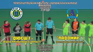 "ДЮСШ №1-Збірна Хмельницької обл." - "Ладомир" (Володимир-Волинський) - 4:11, (13.02.2021)