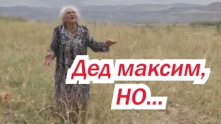 Вот и умер дед Максим,но это рок пиктрелейтед