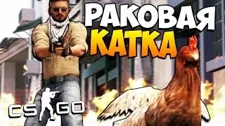 ПОТНАЯ КАТКА В CS:GO#2[Mirage]