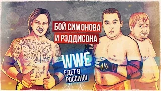 Сергей Симонов VS Дмитрий Шилов