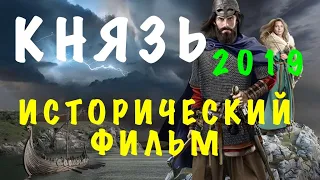 фильм о князе Долгоруком - Исторический фильм- смотреть онлайн - смотреть фильм  - фильм онлайн