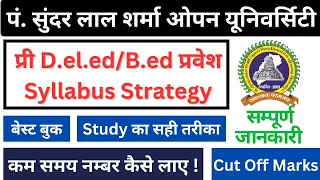 pssou d.el.ed b.ed syllabus Strategy 2024 कम समय मे नम्बर कैसे लाए, बेस्ट बुक, cut off marks #pssou