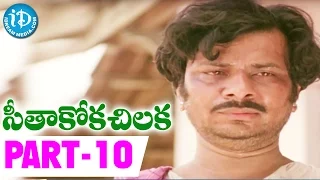 Seethakoka Chilaka Full Movie Part 10 || Karthik, Aruna Mucherla || P Bharathiraja || Ilayaraja