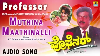 Professor  - Muthina Maathinalli | Audio Song | Ambareesh, Srishanthi | Jhankar Music