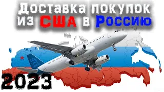 Как оплатить и доставить покупки из США в Россию | обзор новой посылки