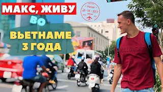 Как переехать во Вьетнам и чем тут заниматься?! Макс, Живет во Вьетнаме 3 года!