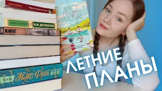 КНИЖНЫЕ ПЛАНЫ НА ЛЕТО 🌱 Подвожу итоги майских чтений и начинаю ЛЕТНИЙ МАРАФОН 📚☀️