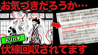 【意味がわかると怖い】最新1112話扉絵…尾田先生全開ですよね？流石に多すぎる仕掛けの数々がヤバすぎて脳が開く【ワンピース　ネタバレ】