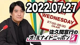 佐久間宣行のオールナイトニッポン0(ZERO) 2022年07月27日