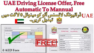Dubai Driving License Update | How to get License | UAE Driving license Auto to Mannual