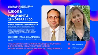 Возможности современной диагностики в онкологии: зачем нужно молекулярно-генетическое исследование