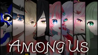 【Among Us】8人で騙し合い！嘘つくの上手なのだれだ？【コラボ配信】