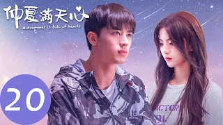 ENG SUB [Midsummer is Full of Love] EP20——Starring: Yang Chaoyue, Timmy Xu