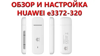 Обзор и настройка Huawei e3372-320