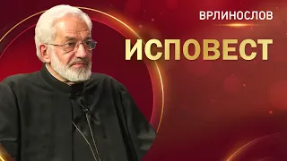 Врлинослов - Исповест, протојереј-ставрофор проф др. Милош Весин