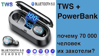 Лучший выбор с Aliexpress! Блютуз наушники TWS-F9-8 с индикацией + power bank + кейс