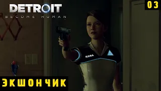 DETROIT: Become Human ➤ Страшная ночь. Сломанный. Допрос. Беглянки #3