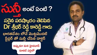 Live Phimosis/ Circumcision Treatment by Dr.Sridhar Reddy Kareddy  | Done 1000+ Stapler Surgeries