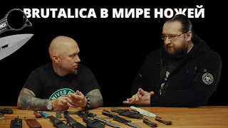 Час с небольшим. Алексей Brutalica Пономарев в мире ножей.