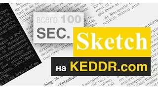 Xerox: история за 100 секунд - Sketch e142 - Keddr.com