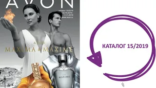 Программы, подарки и акции каталога 15 Avon 2019 (гид по компании)