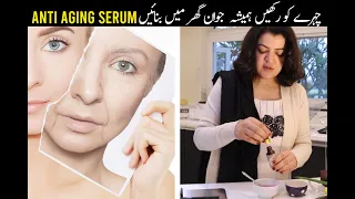 Home Made Anti Aging Serum for Fine Lines and Wrinkles - Mariam Omer Farooq